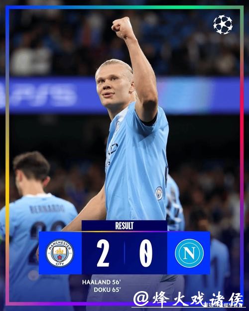 欧冠-哈兰德破门 曼城2-0加拉塔萨雷排名第8惊险晋级
