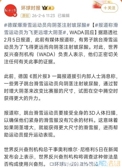 米兰冬奥|选手向裆部注射玻尿酸其实是“作弊连续剧”,跳台滑雪运动尴尬出圈 米兰冬奥|选手向裆部注射玻尿酸其实是“作弊连续剧”,跳台滑雪运动尴尬出圈