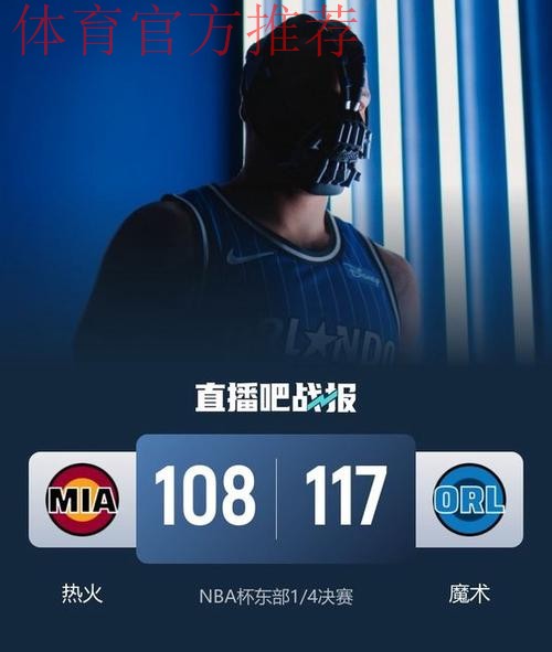 贝恩37+6+5 魔术击败热火 贝恩37+6+5 魔术击败热火